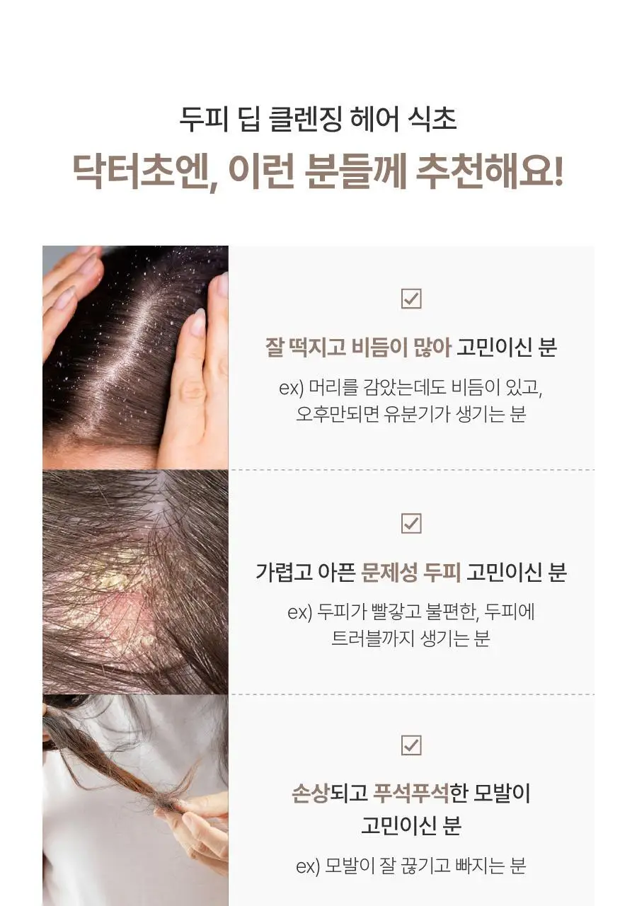 [각질/비듬/떡짐NO] 하아르 닥터초엔 탈모 헤어식초 300ml 상세페이지 7